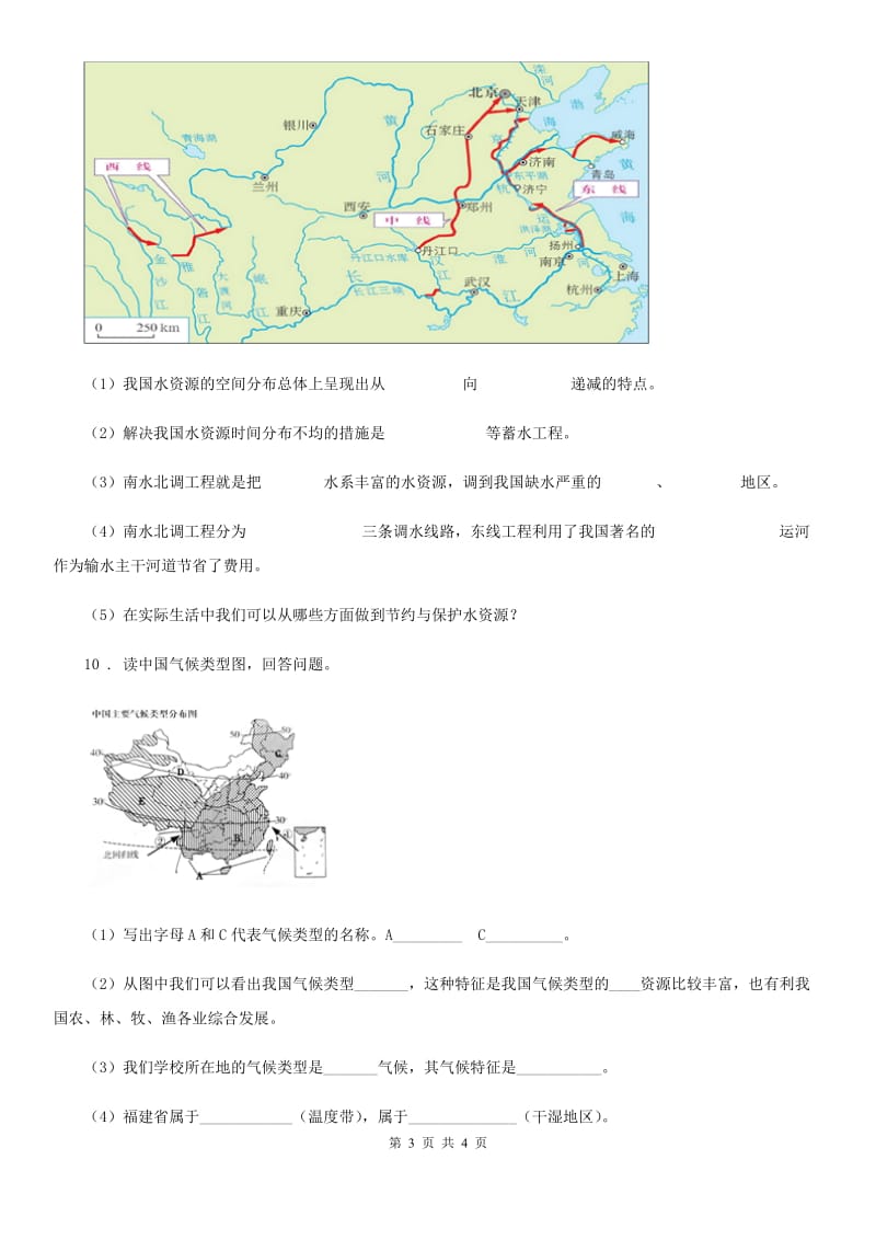 济南市2019年中考地理试题（II）卷_第3页
