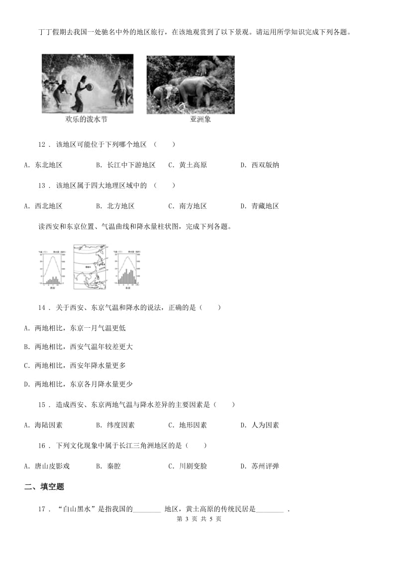 济南市2019-2020年度八年级上册地理 4.4繁荣地方特色文化 同步练习C卷_第3页