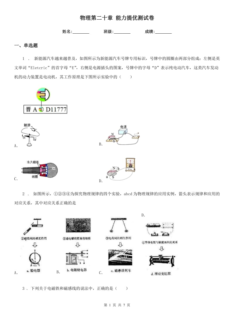 物理第二十章 能力提优测试卷_第1页