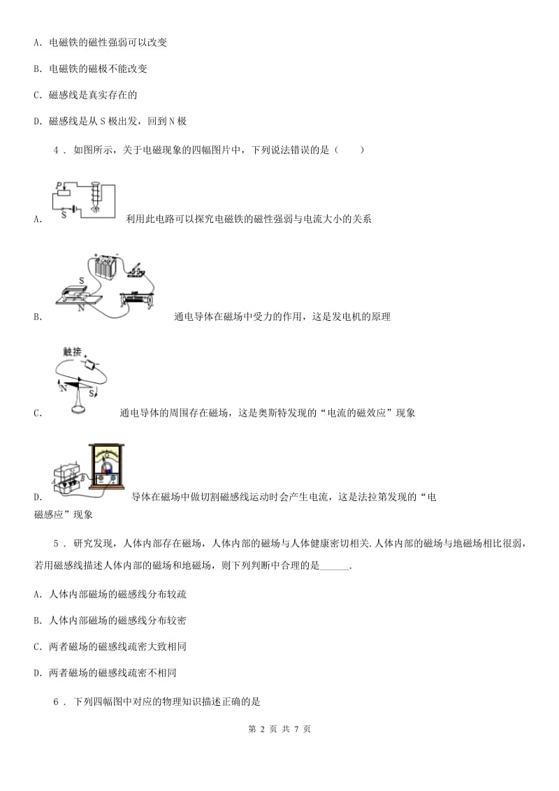 物理第二十章 能力提优测试卷_第2页