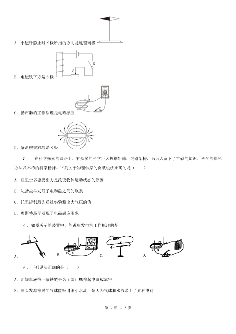 物理第二十章 能力提优测试卷_第3页