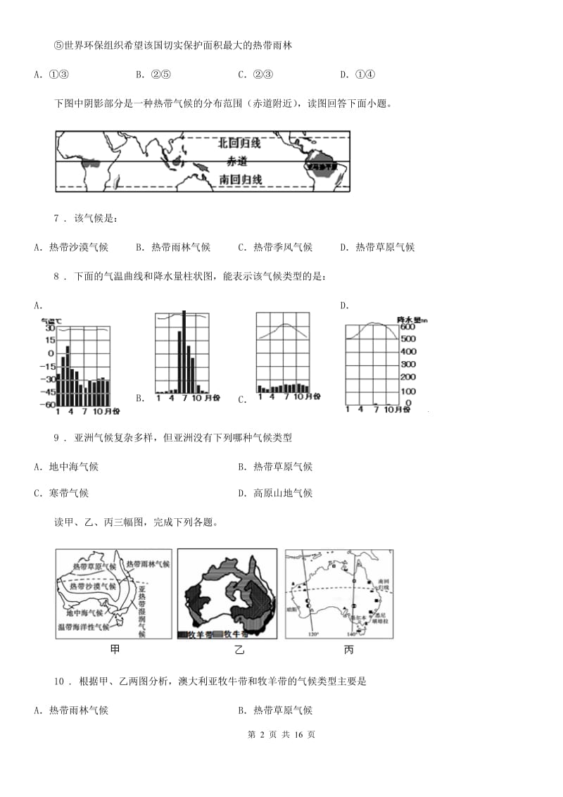 福州市2020年七年级下学期期中考试地理试题B卷_第2页