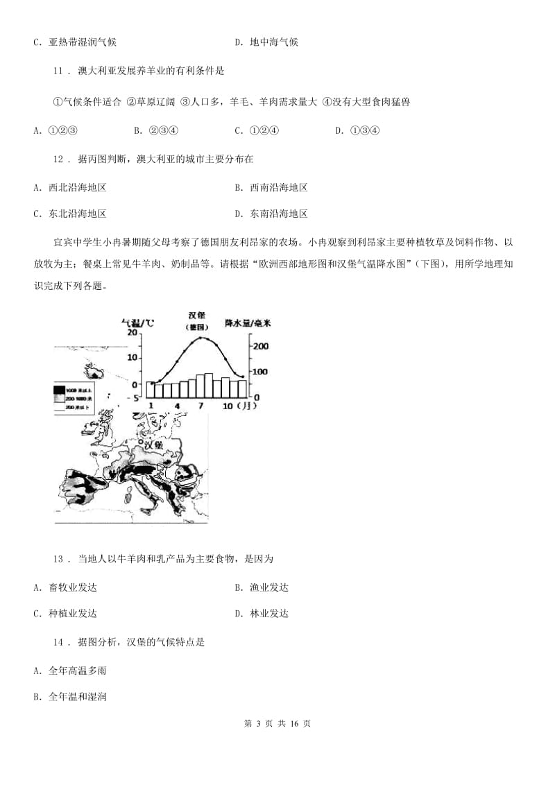 福州市2020年七年级下学期期中考试地理试题B卷_第3页