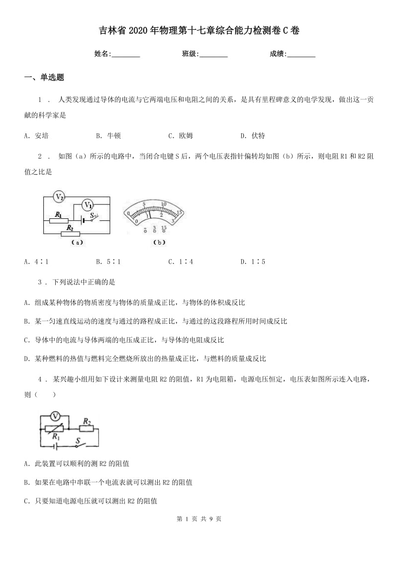 吉林省2020年物理第十七章综合能力检测卷C卷_第1页