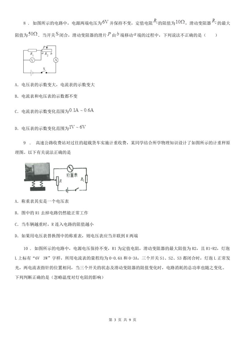 吉林省2020年物理第十七章综合能力检测卷C卷_第3页