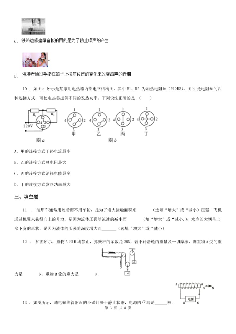 重庆市2019版中考物理试题（I）卷_第3页