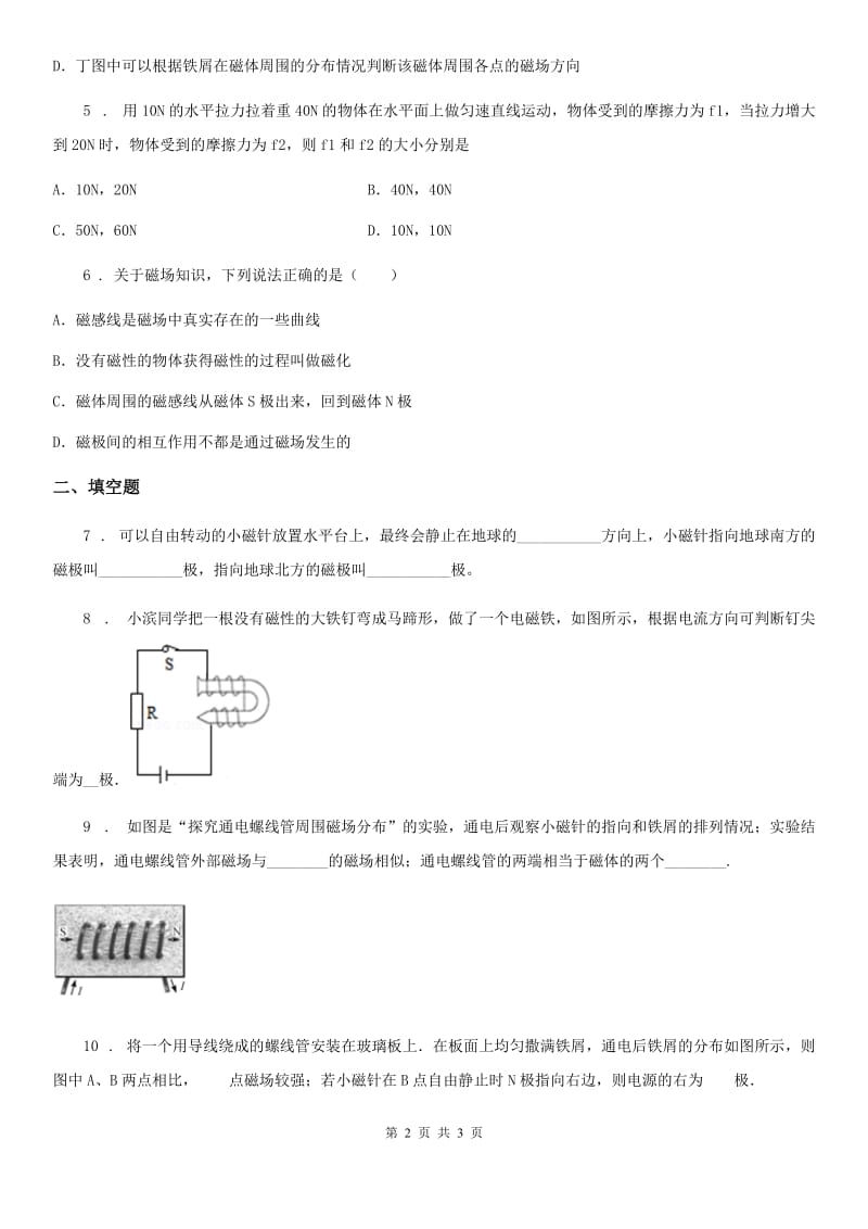 海口市2019-2020年度物理第八章 电能与磁 8.2 电流的磁场（一）B卷_第2页