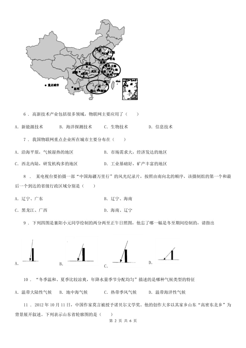 武汉市2019-2020学年八年级下学期升学第二次模拟考试地理试题C卷_第2页