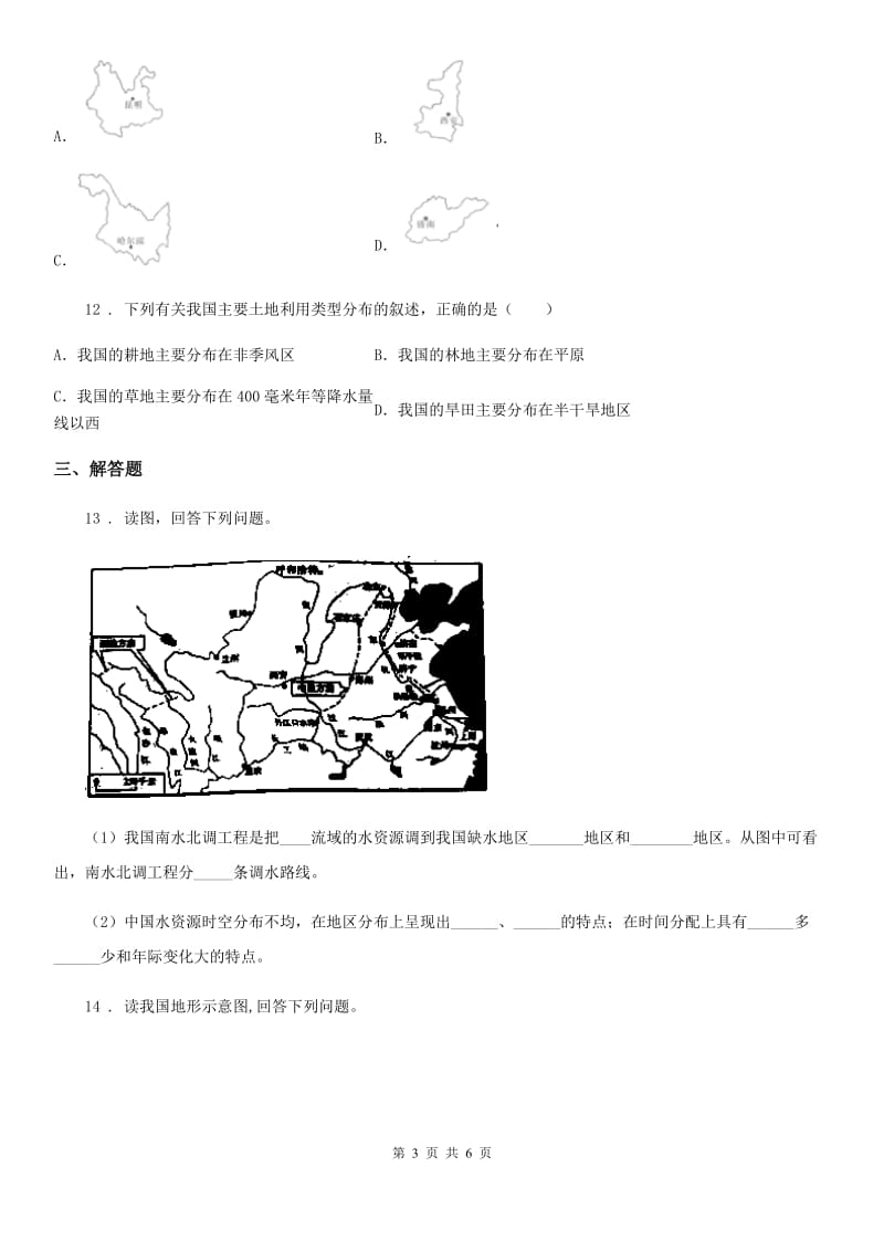 武汉市2019-2020学年八年级下学期升学第二次模拟考试地理试题C卷_第3页