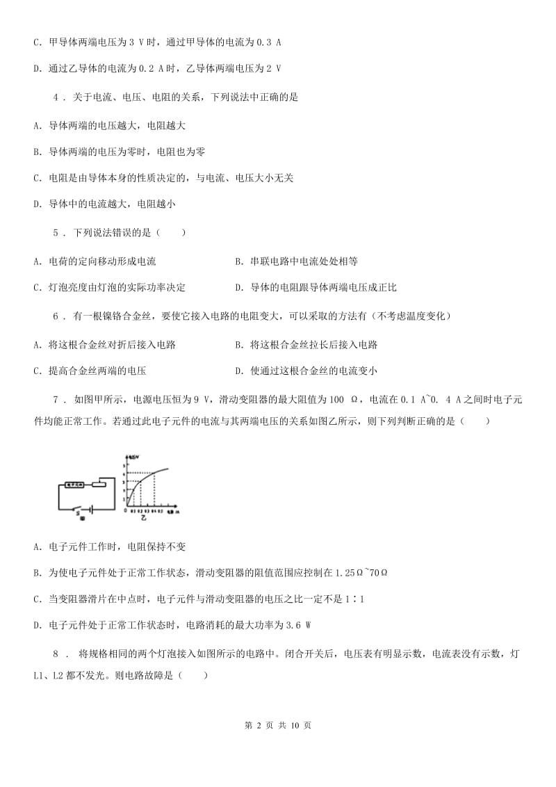 合肥市2019-2020年度九年级上册物理第十七章《欧姆定律》单元测试题D卷_第2页