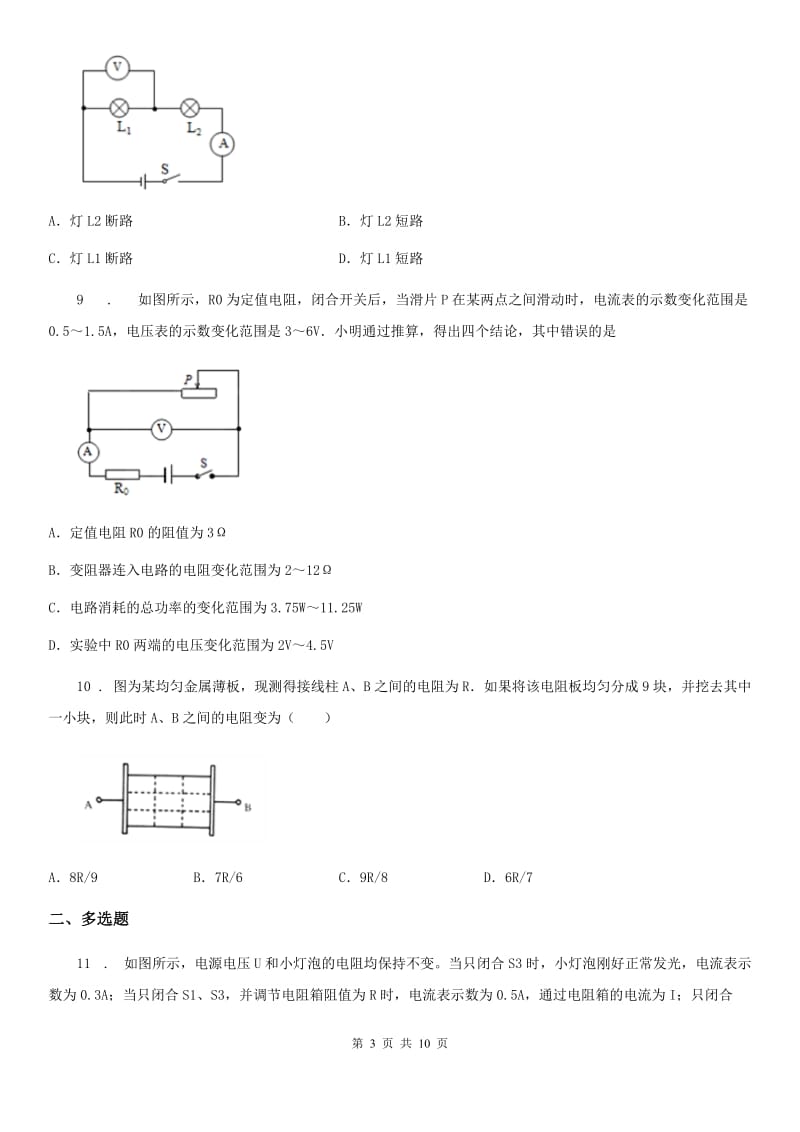 合肥市2019-2020年度九年级上册物理第十七章《欧姆定律》单元测试题D卷_第3页