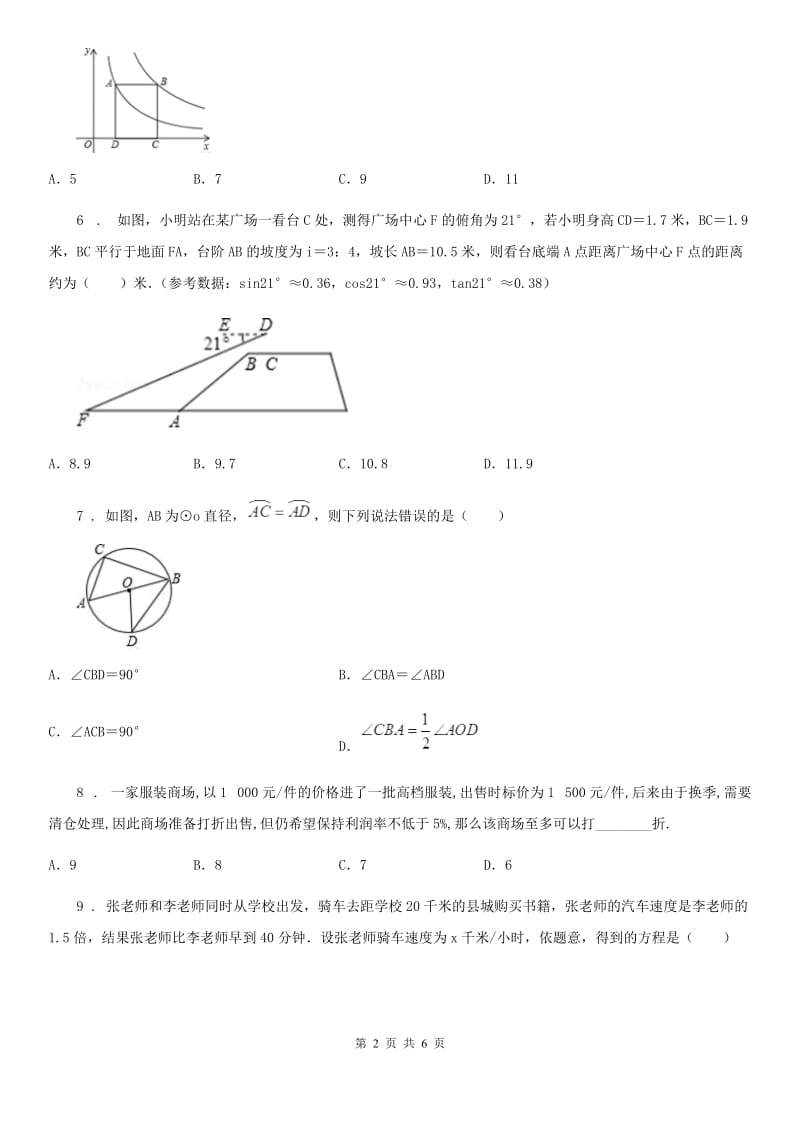 广西壮族自治区2019年九年级下学期数学第一次质量监测试题（I）卷_第2页