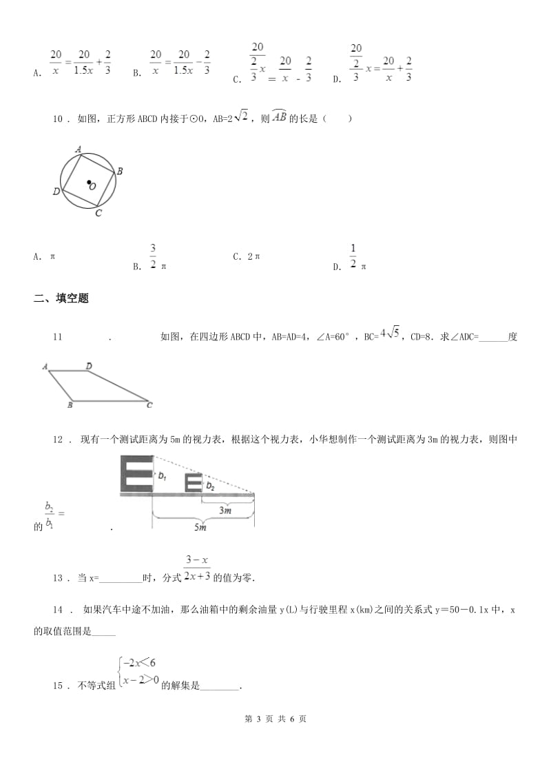 广西壮族自治区2019年九年级下学期数学第一次质量监测试题（I）卷_第3页