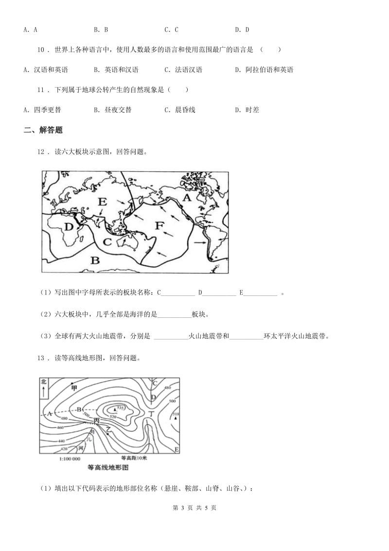 黑龙江省2019版七年级上学期期中地理试题（II）卷（模拟）_第3页