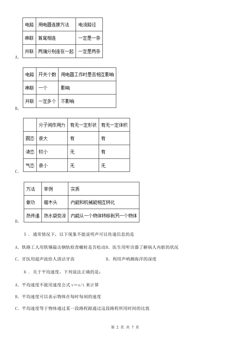 重庆市2019-2020学年八年级（上）期中物理试题B卷_第2页