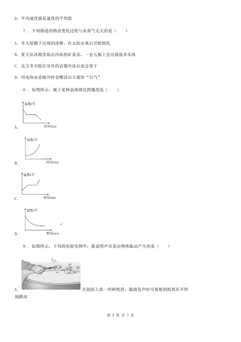 重庆市2019-2020学年八年级（上）期中物理试题B卷_第3页