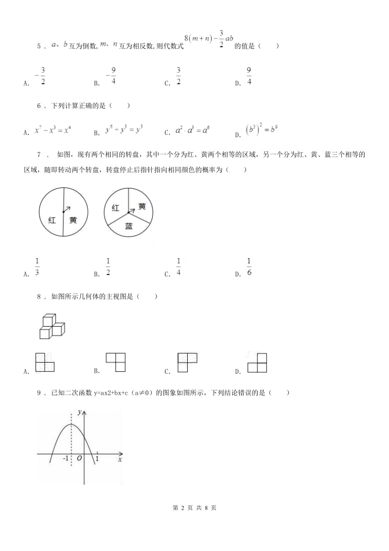 中考网络数学模拟试题_第2页