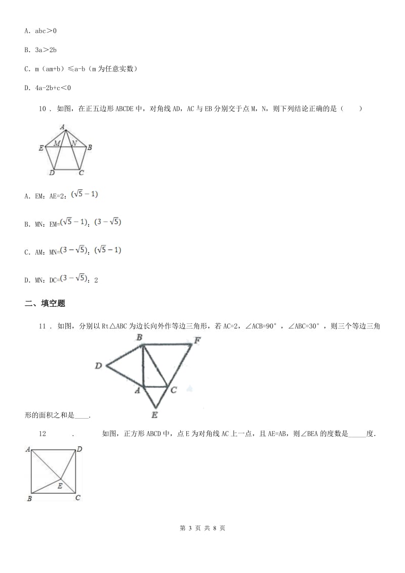 中考网络数学模拟试题_第3页