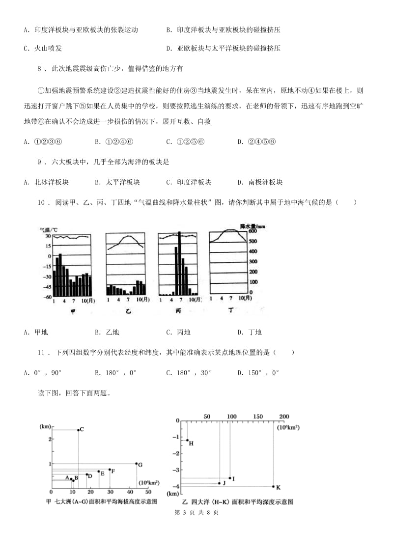 西安市2019-2020学年八年级上学期期中地理试题D卷_第3页