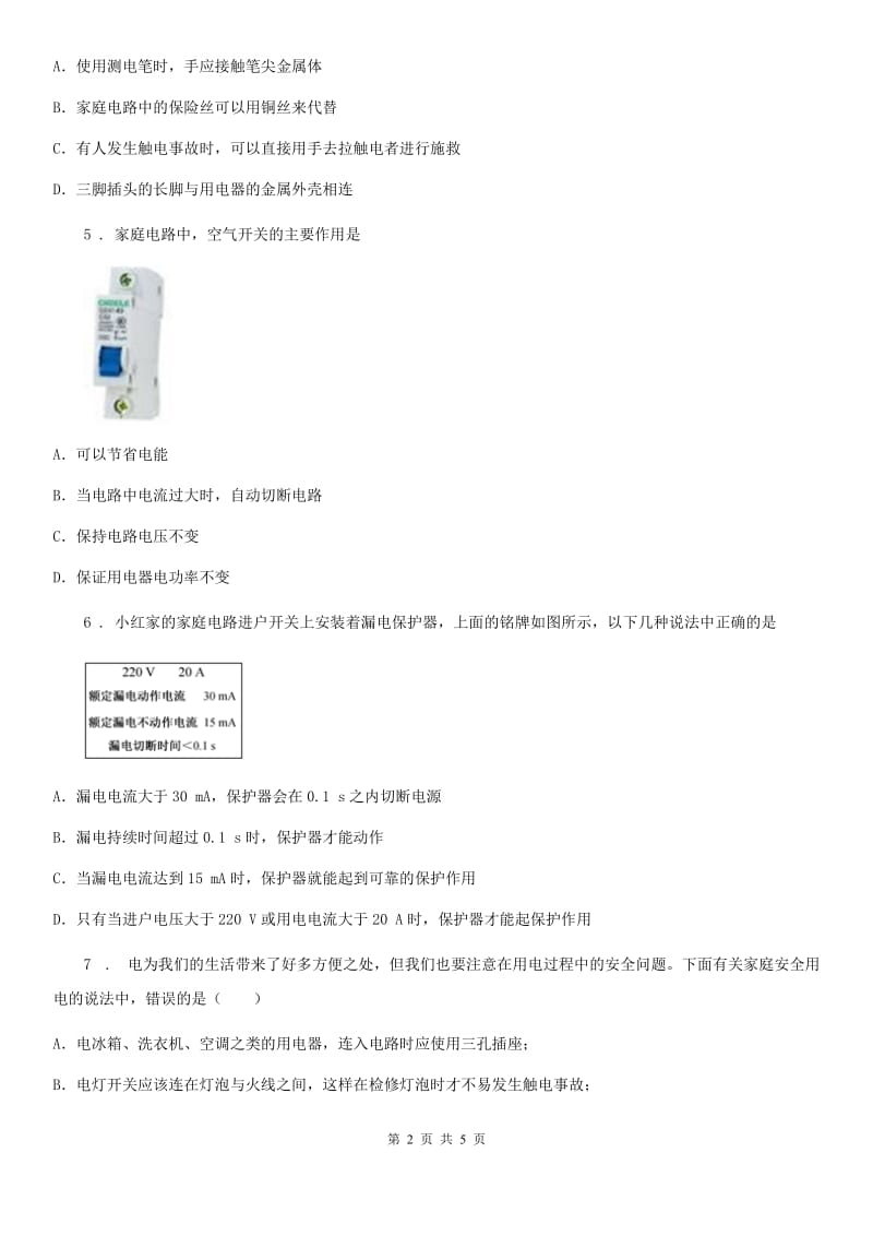 九年级上学期物理19章生活用电单元检测题_第2页