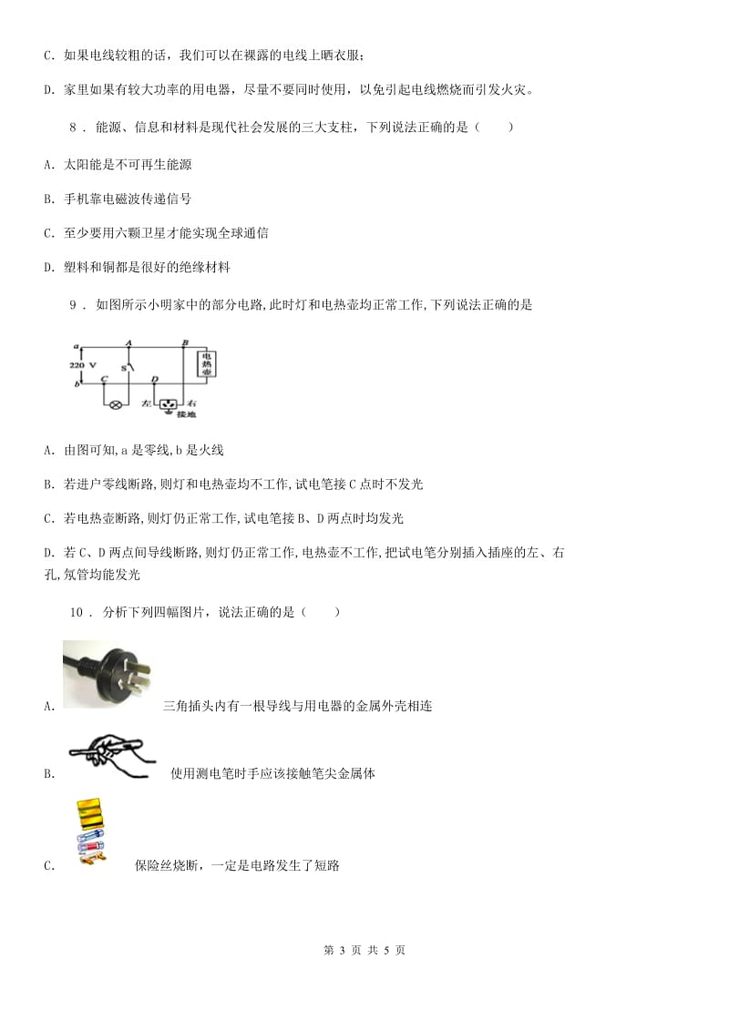 九年级上学期物理19章生活用电单元检测题_第3页