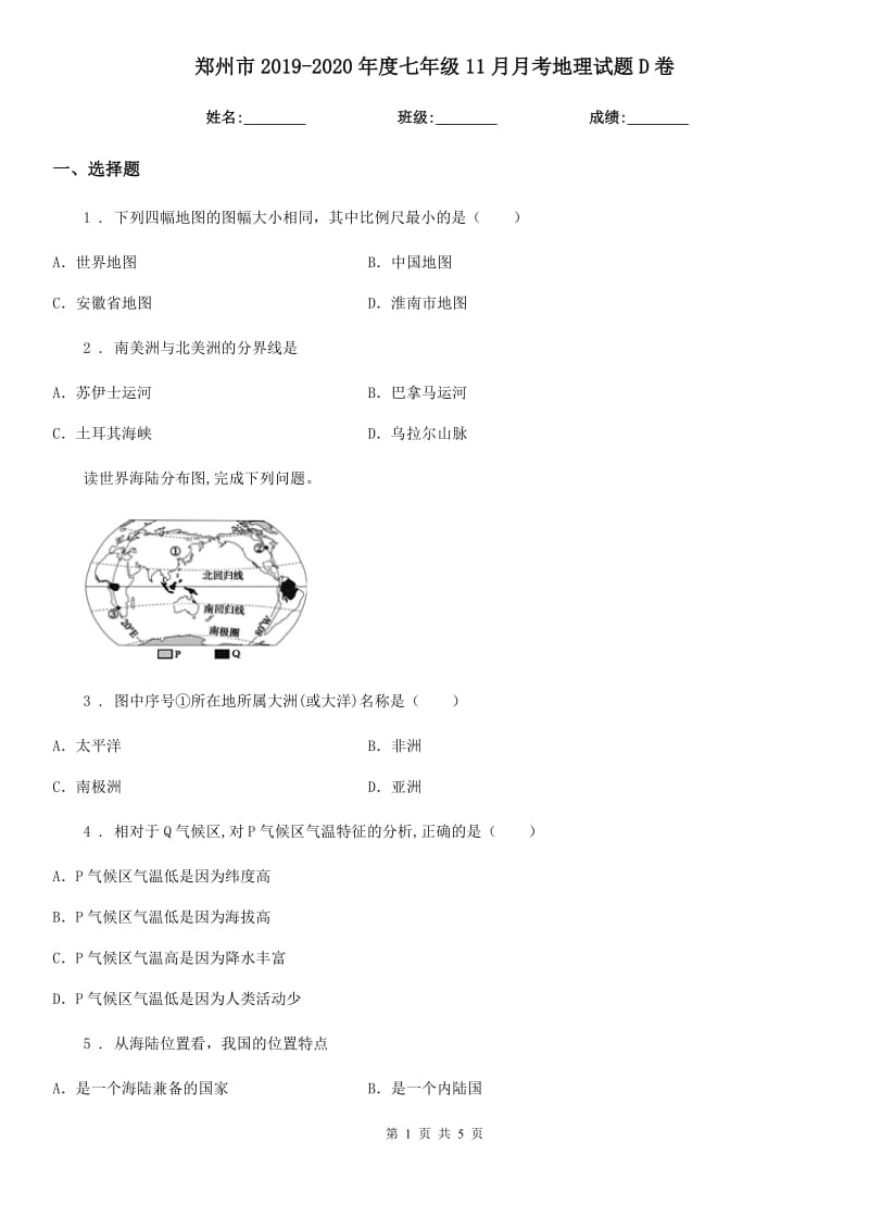 郑州市2019-2020年度七年级11月月考地理试题D卷_第1页