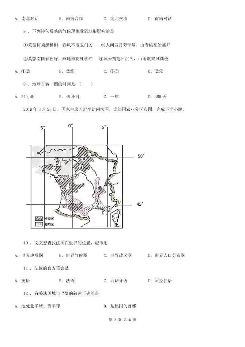 南京市2020年（春秋版）七年级上学期期末地理试题C卷（练习）_第2页