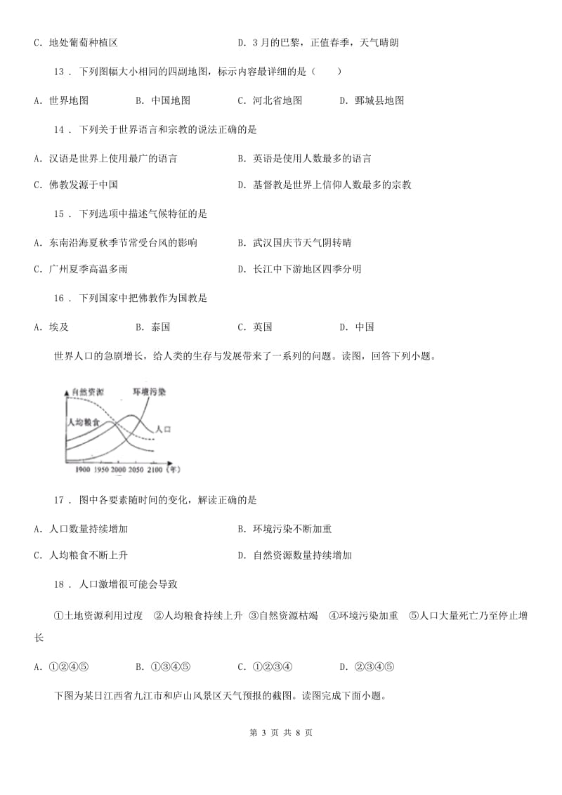 南京市2020年（春秋版）七年级上学期期末地理试题C卷（练习）_第3页