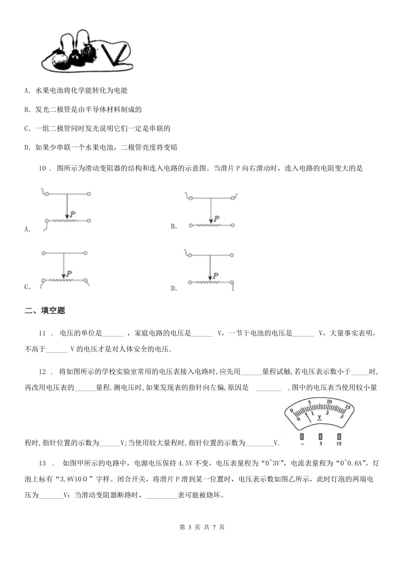 杭州市2020年物理第十六章 基础过关测试卷B卷_第3页