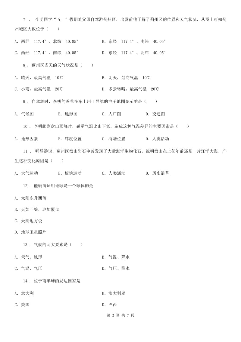 杭州市2020版七年级下学期期末考试地理试题A卷_第2页