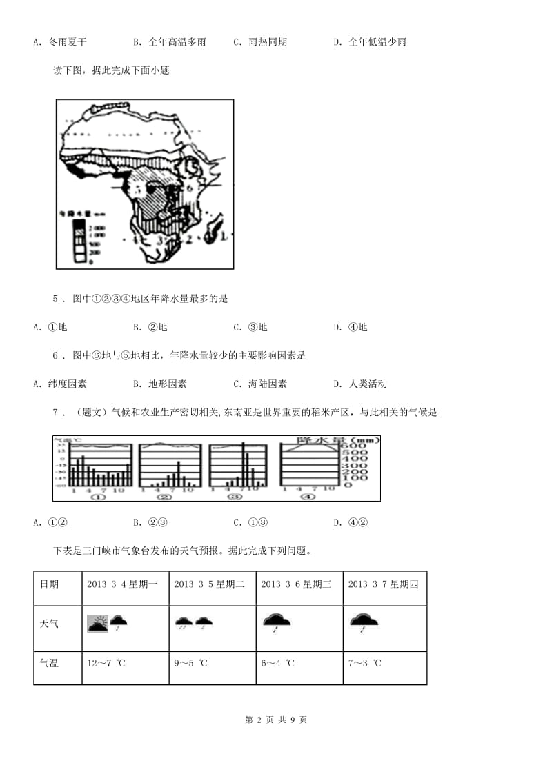 山西省2020年（春秋版）七年级上册地理 第三章天气与气候 单元检测卷B卷_第2页