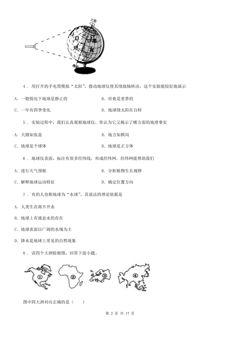 重庆市2019年七年级上学期期中地理试题C卷_第2页