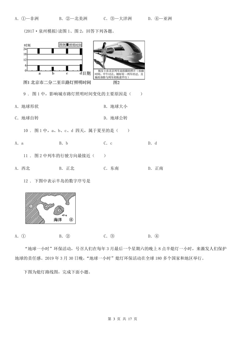 重庆市2019年七年级上学期期中地理试题C卷_第3页