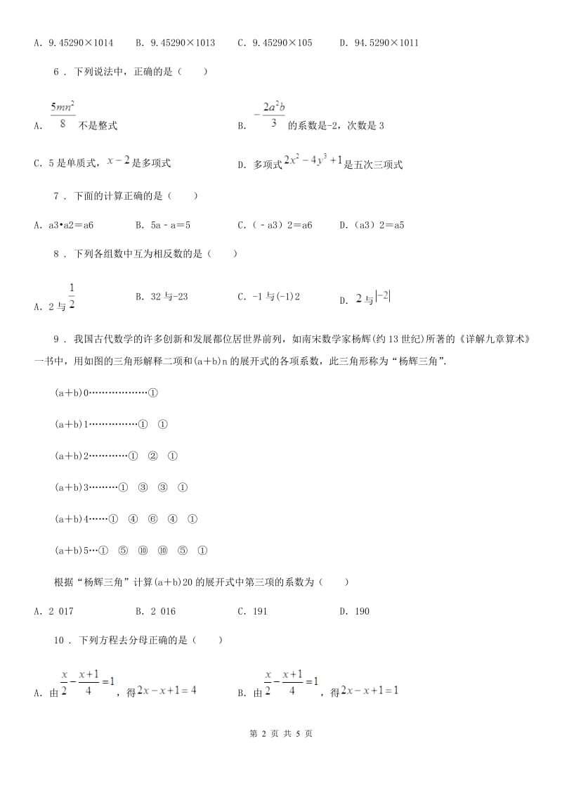 长春市2019年七年级上学期期中数学试题B卷_第2页