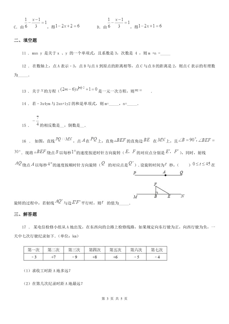 长春市2019年七年级上学期期中数学试题B卷_第3页