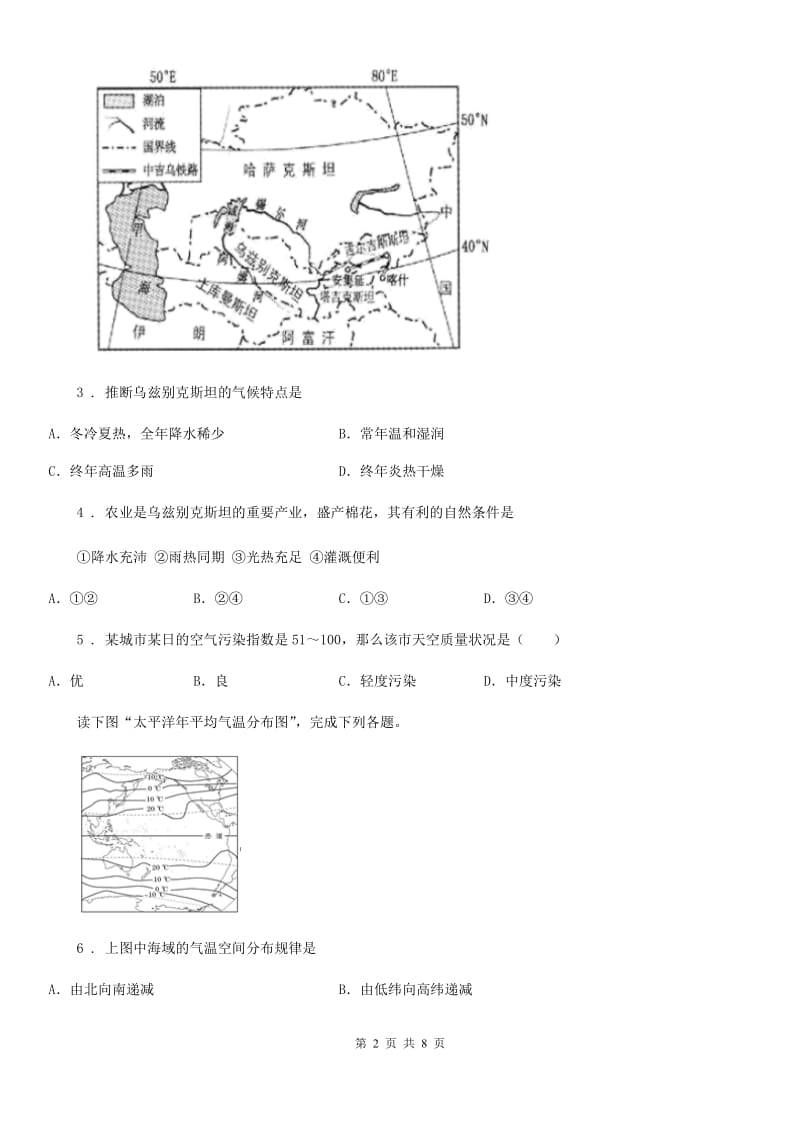 贵阳市2020年（春秋版）七年级地理上册第三章天气与气候专题训练题D卷_第2页