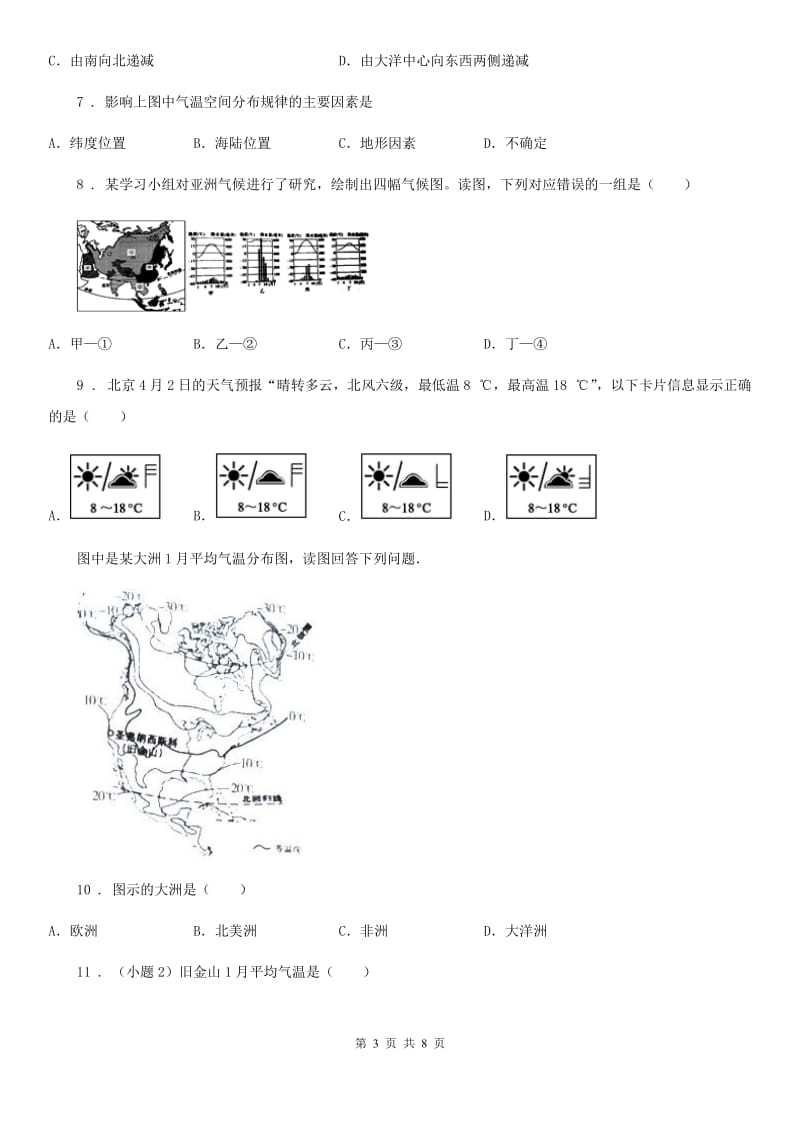 贵阳市2020年（春秋版）七年级地理上册第三章天气与气候专题训练题D卷_第3页