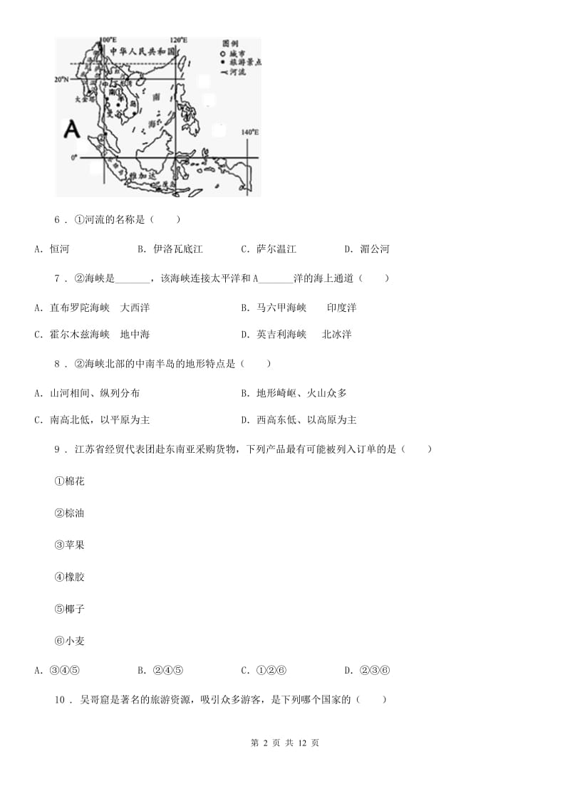 银川市2019年九年级上学期期末考试地理试题A卷_第2页