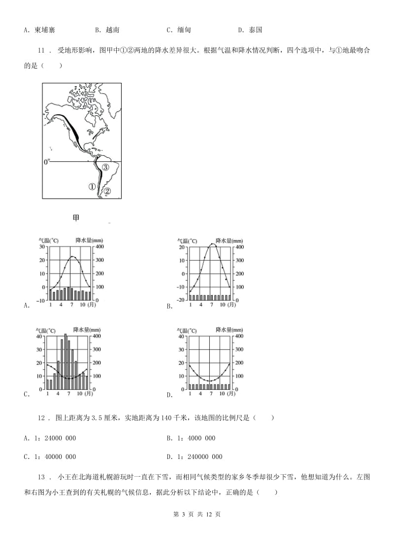 银川市2019年九年级上学期期末考试地理试题A卷_第3页