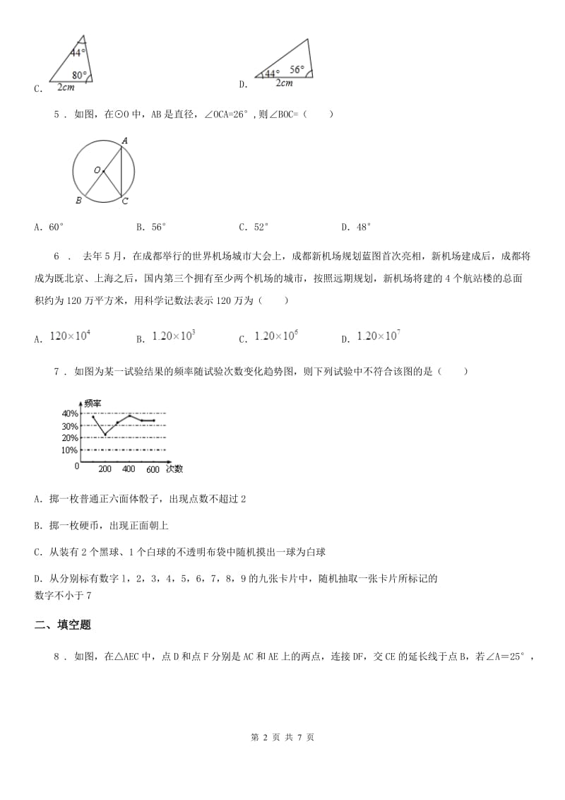 南京市2020年九年级下学期阶段检测数学试题D卷_第2页