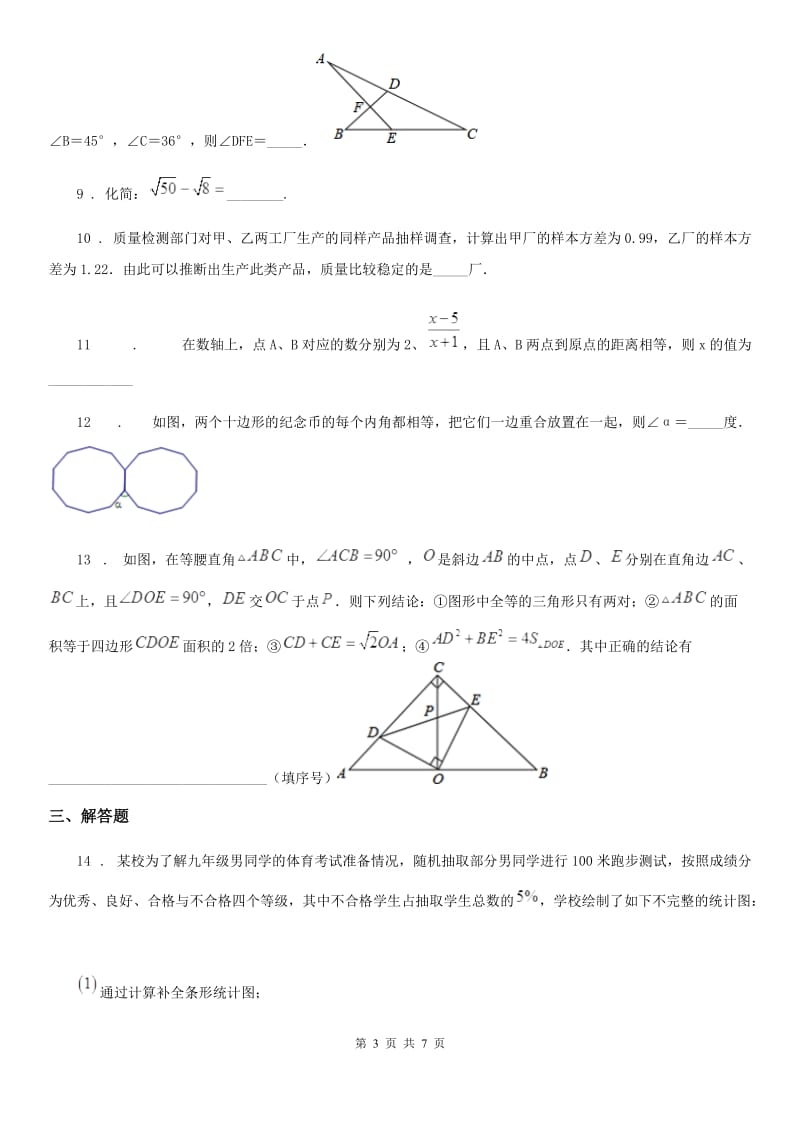 南京市2020年九年级下学期阶段检测数学试题D卷_第3页