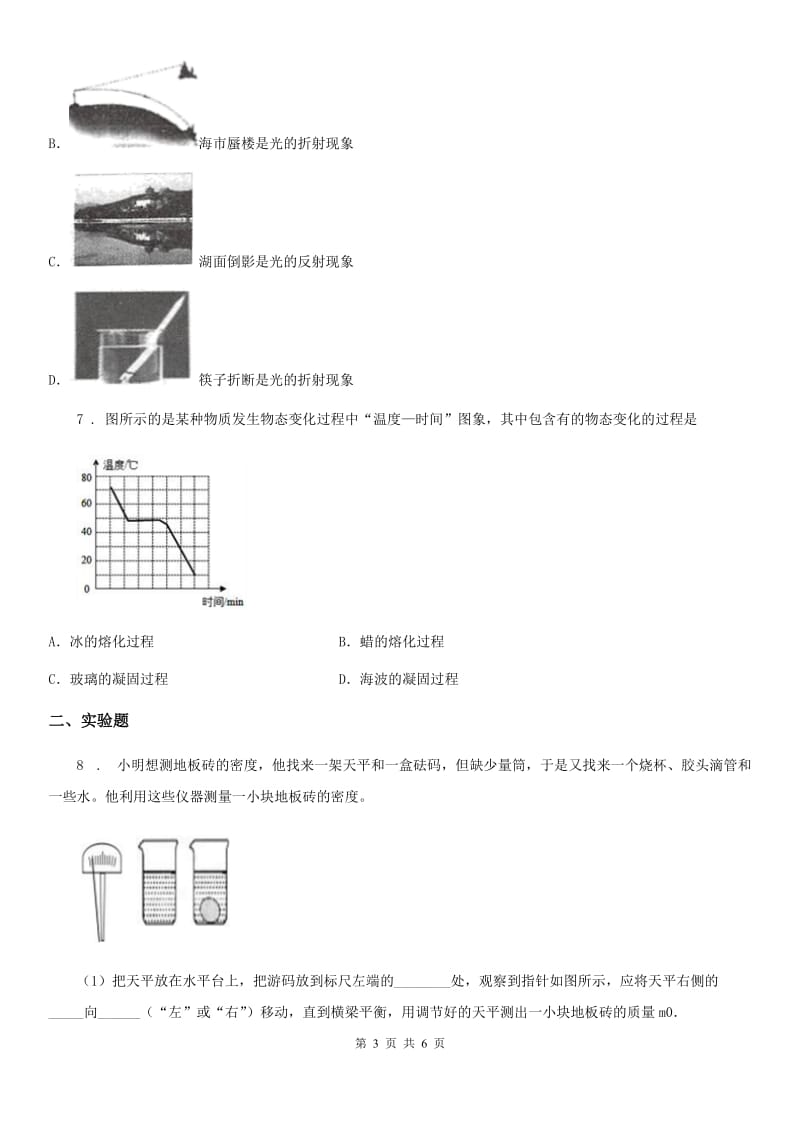 吉林省2019版中考物理试题C卷_第3页