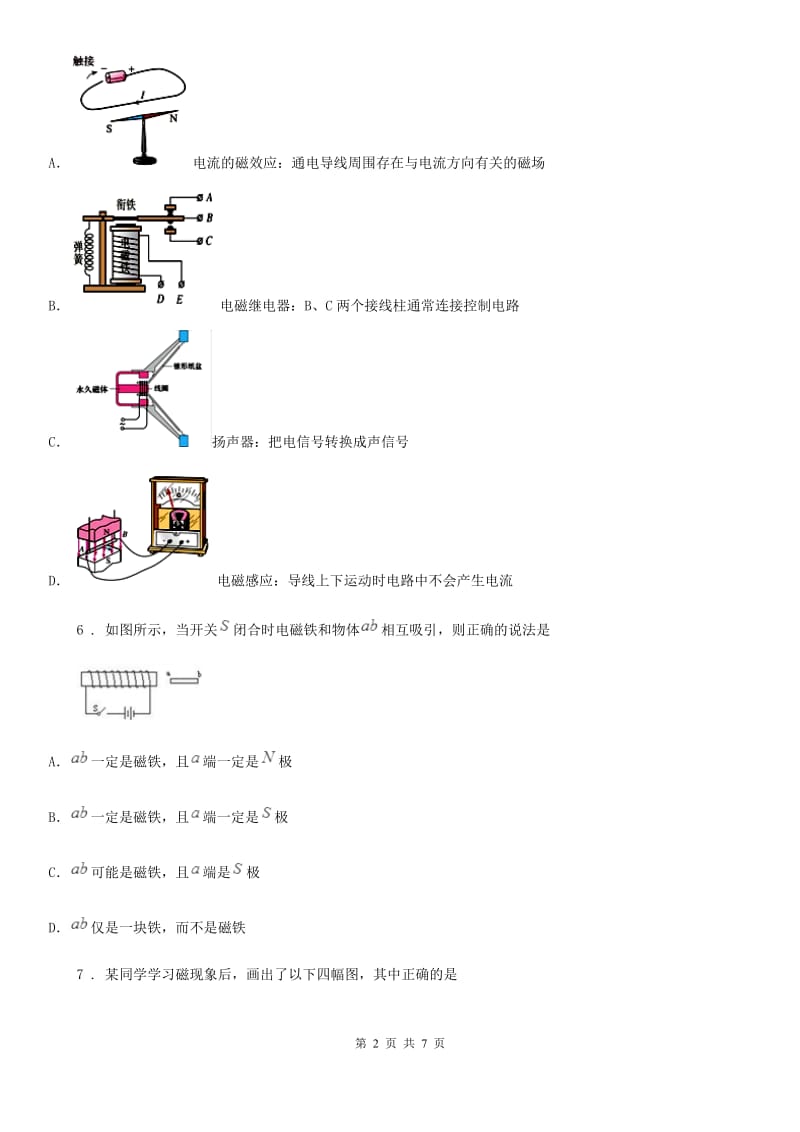 海口市2019版物理第二十章 电与磁单元练习题B卷_第2页