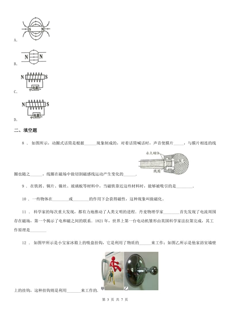 海口市2019版物理第二十章 电与磁单元练习题B卷_第3页