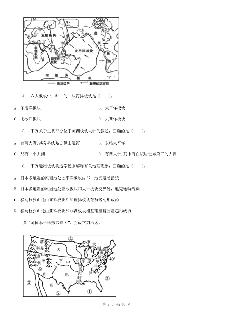 长春市2020年初一期末地理试题C卷_第2页