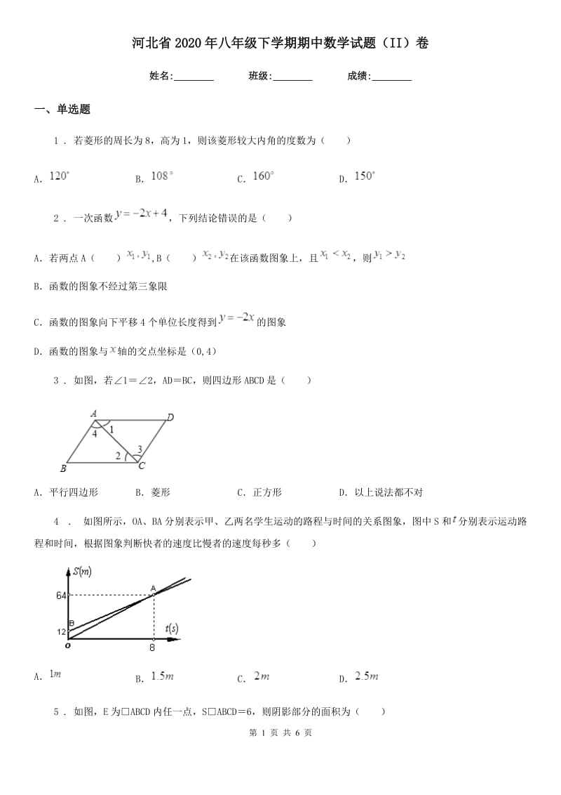 河北省2020年八年级下学期期中数学试题（II）卷_第1页