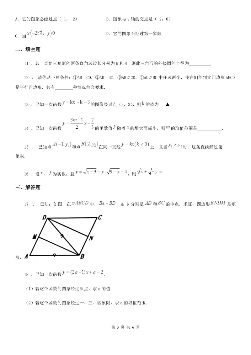 河北省2020年八年级下学期期中数学试题（II）卷_第3页