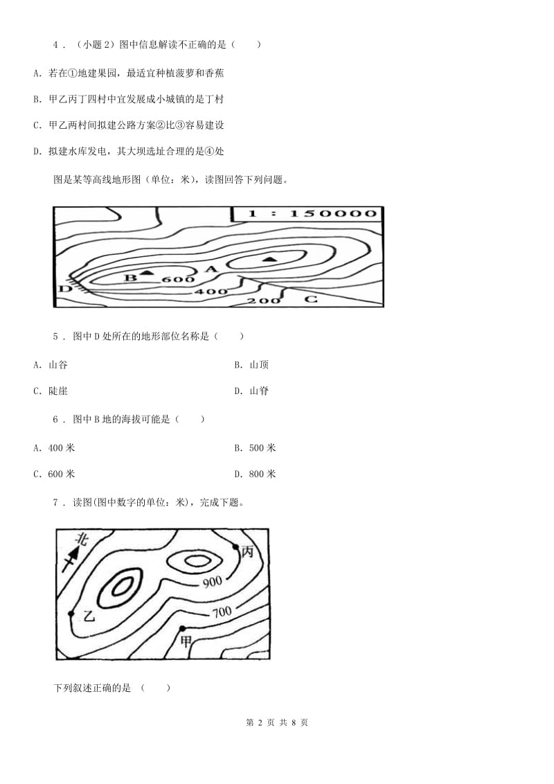 七年级上册地理 2.3世界的地形 练习题_第2页