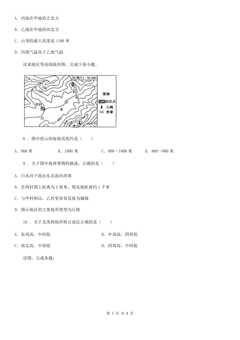 七年级上册地理 2.3世界的地形 练习题_第3页