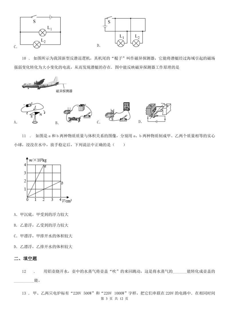 沈阳市2019年九年级二模物理试题B卷_第3页